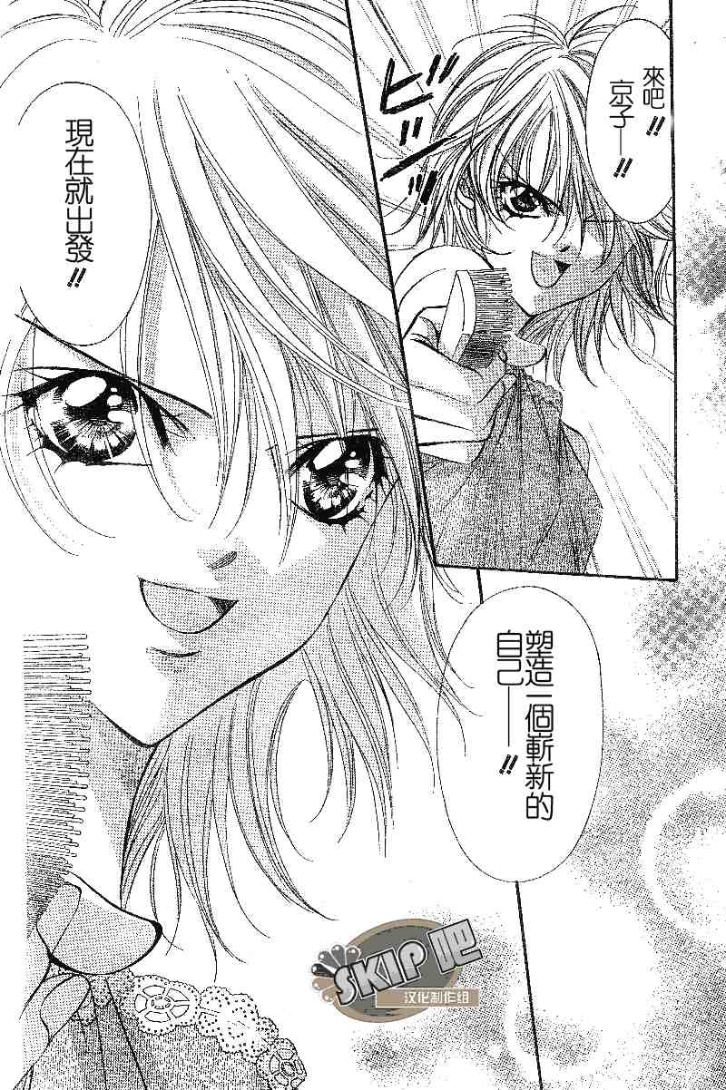 《Skip Beat 下一站巨星》漫画最新章节第100话免费下拉式在线观看章节第【8】张图片