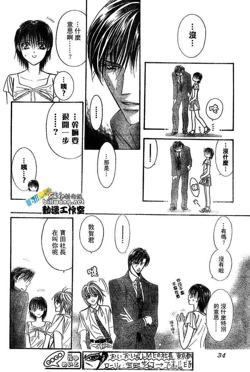 《Skip Beat 下一站巨星》漫画最新章节第76话免费下拉式在线观看章节第【23】张图片