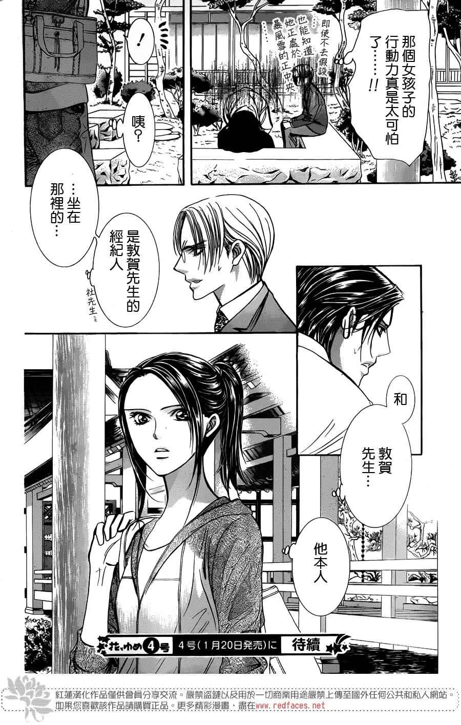 《Skip Beat 下一站巨星》漫画最新章节第231话免费下拉式在线观看章节第【30】张图片