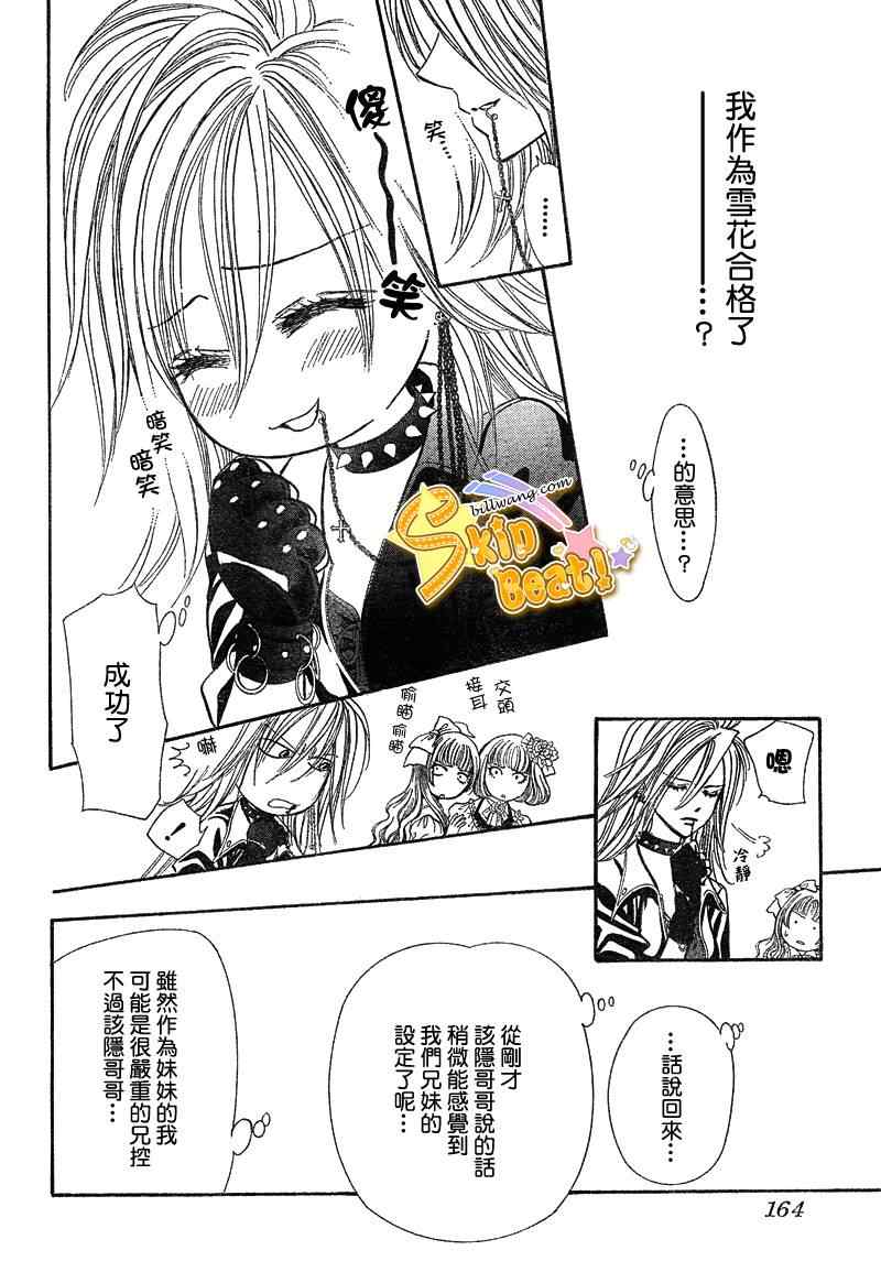 《Skip Beat 下一站巨星》漫画最新章节第156话免费下拉式在线观看章节第【26】张图片