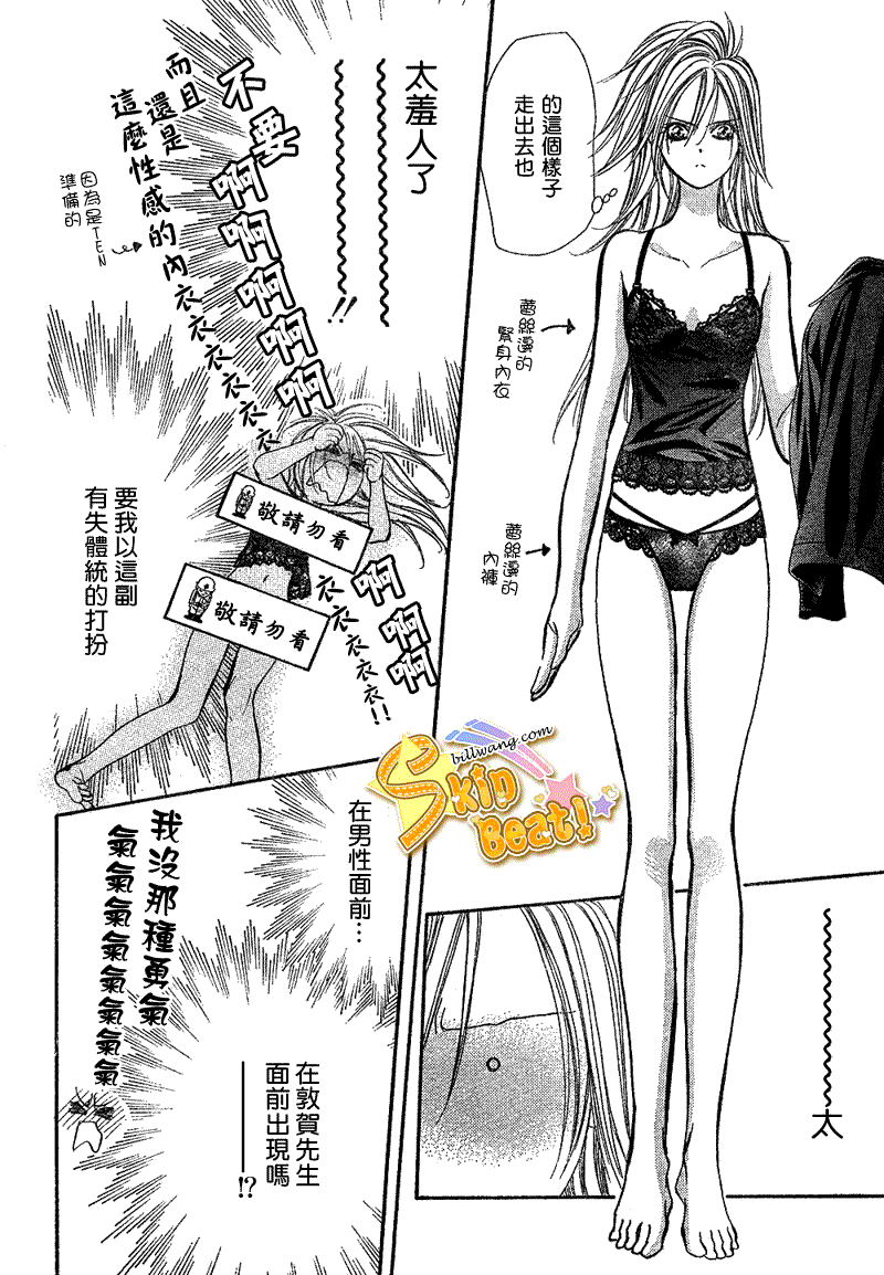 《Skip Beat 下一站巨星》漫画最新章节第161话免费下拉式在线观看章节第【10】张图片