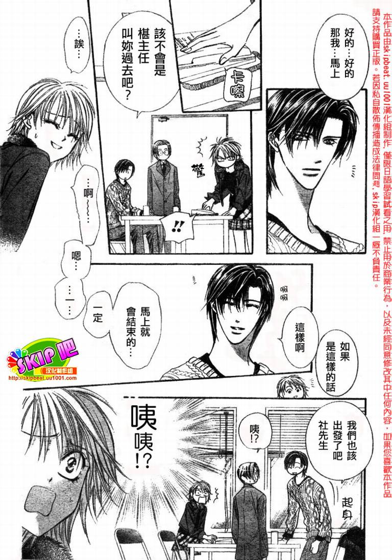 《Skip Beat 下一站巨星》漫画最新章节第123话免费下拉式在线观看章节第【15】张图片