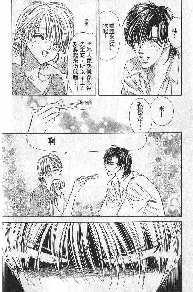 《Skip Beat 下一站巨星》漫画最新章节第11卷免费下拉式在线观看章节第【57】张图片