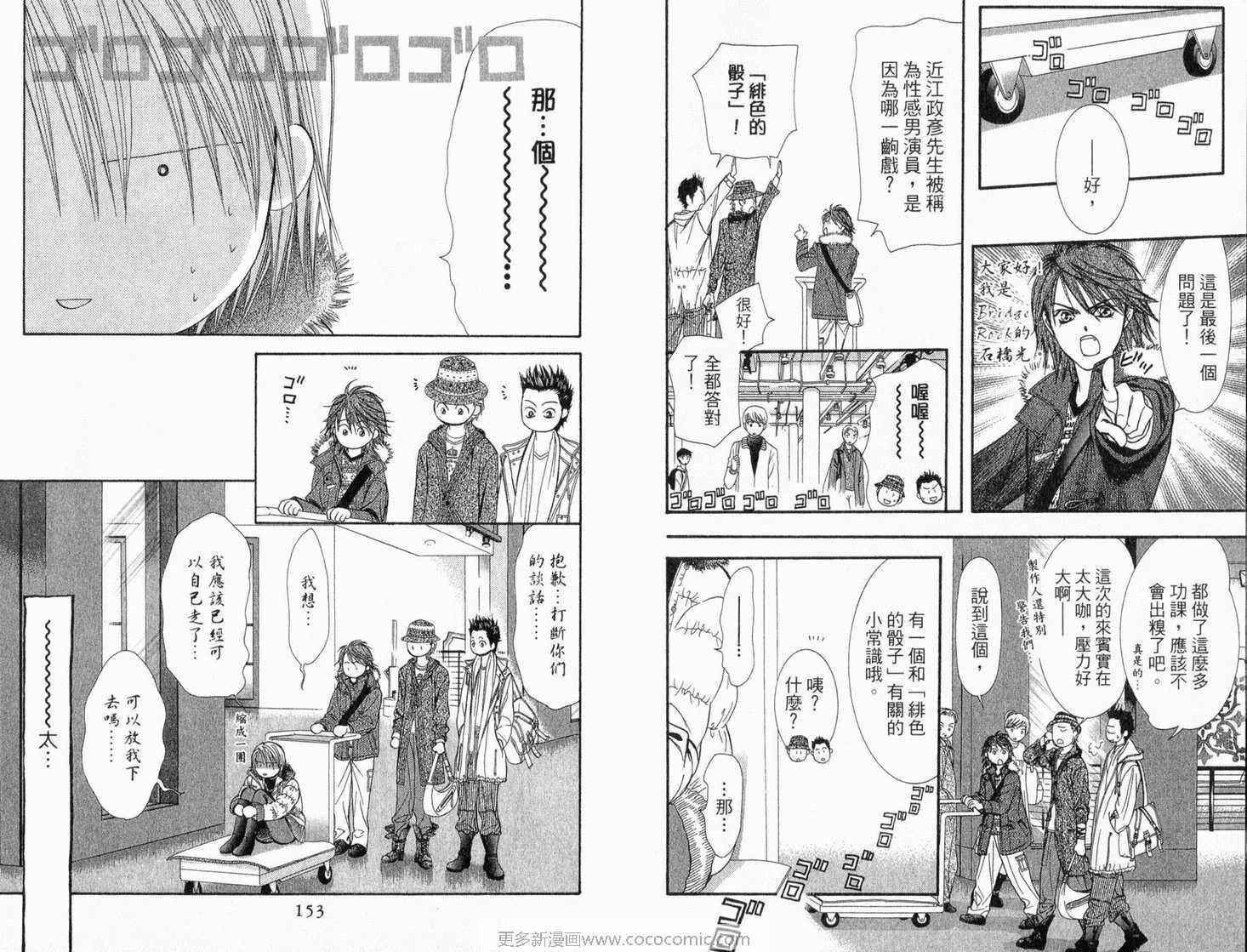 《Skip Beat 下一站巨星》漫画最新章节第22卷免费下拉式在线观看章节第【78】张图片