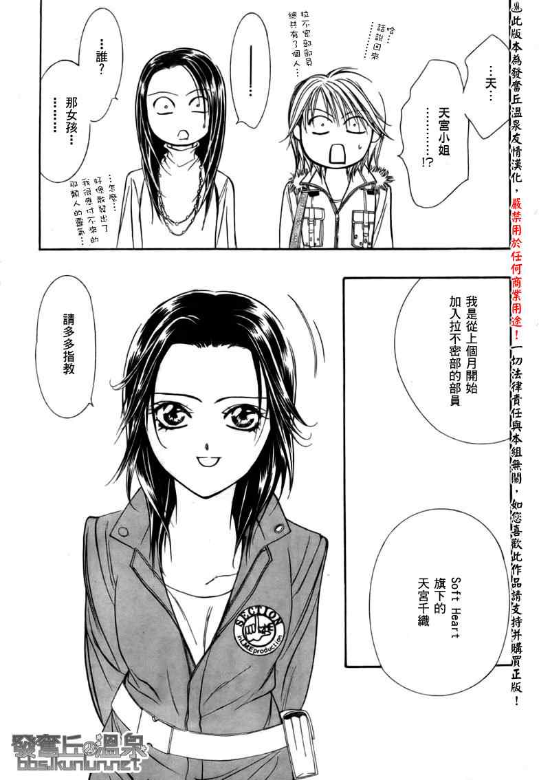 《Skip Beat 下一站巨星》漫画最新章节第151话免费下拉式在线观看章节第【13】张图片