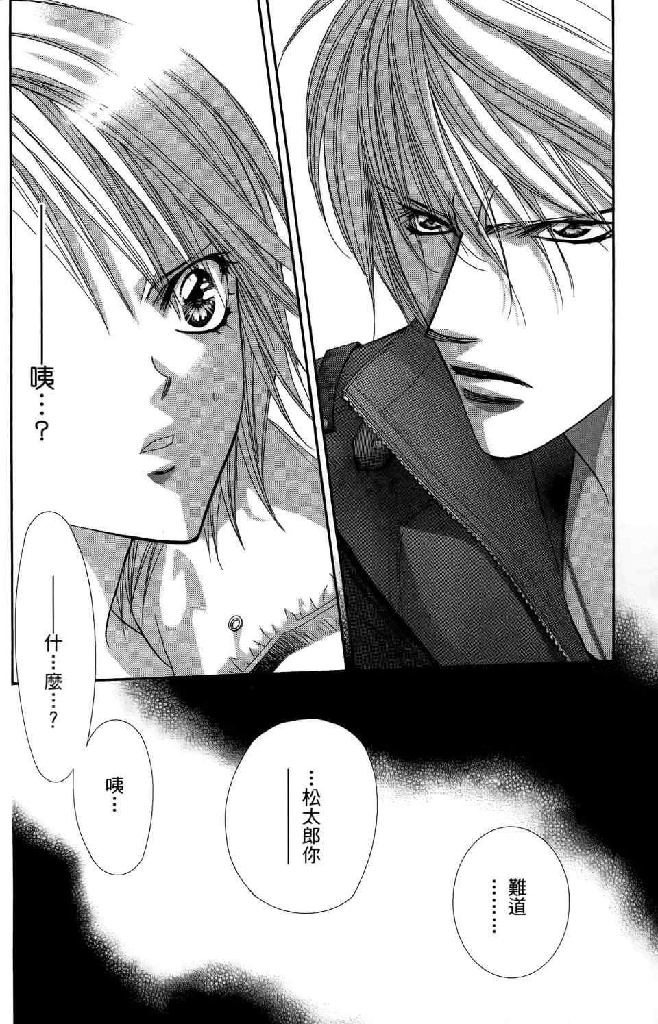 《Skip Beat 下一站巨星》漫画最新章节第24卷免费下拉式在线观看章节第【131】张图片