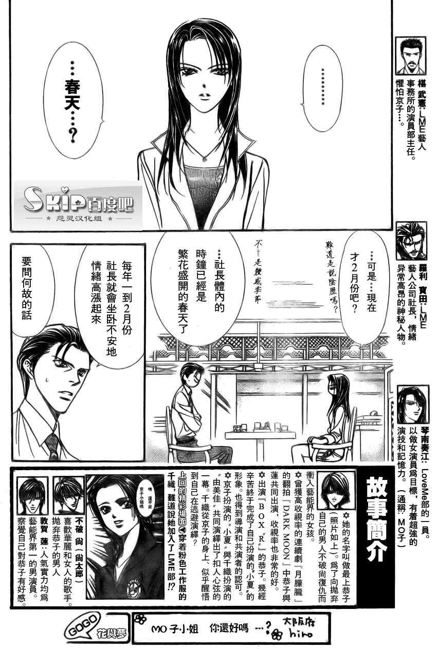 《Skip Beat 下一站巨星》漫画最新章节第138话免费下拉式在线观看章节第【3】张图片