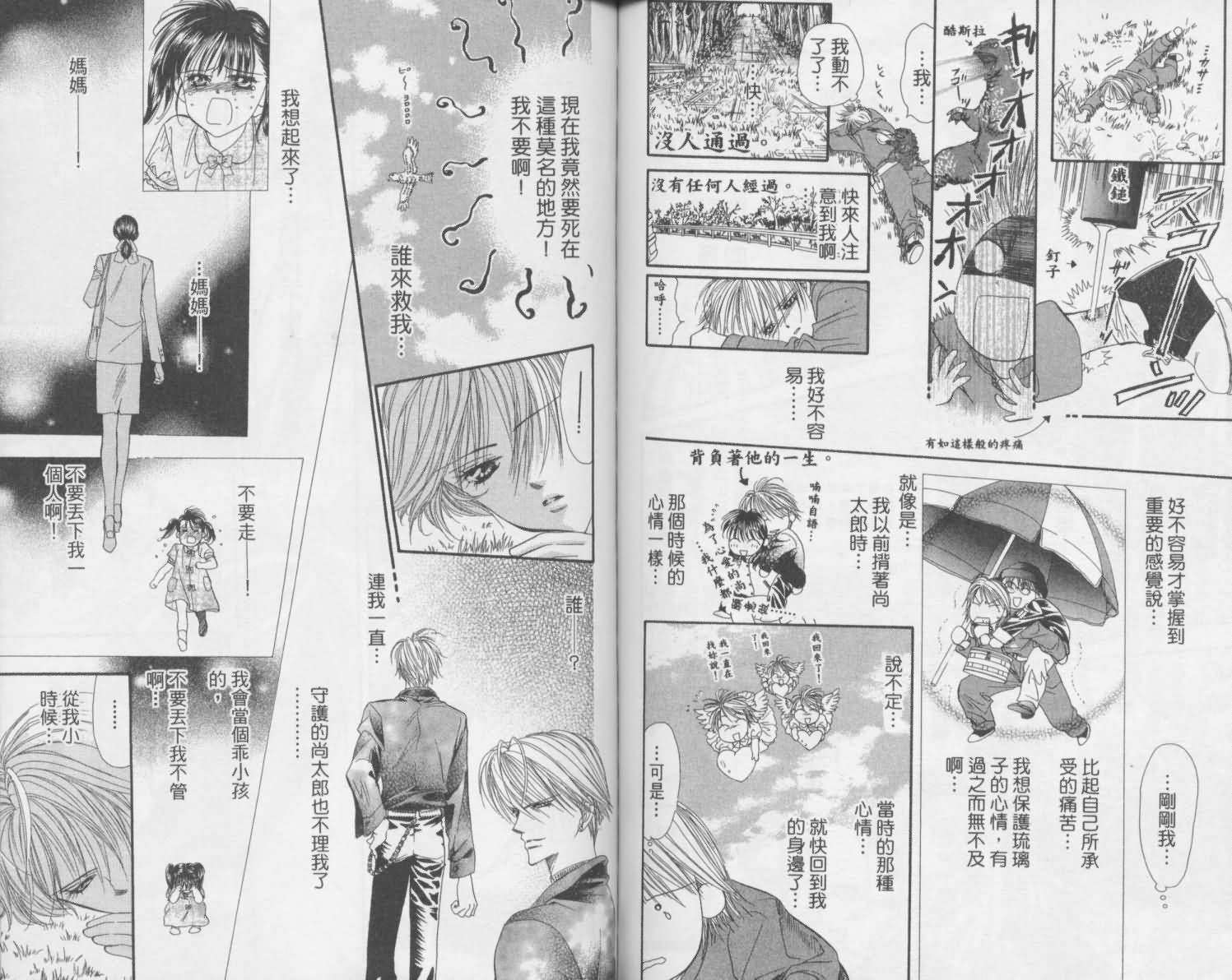 《Skip Beat 下一站巨星》漫画最新章节第2卷免费下拉式在线观看章节第【59】张图片