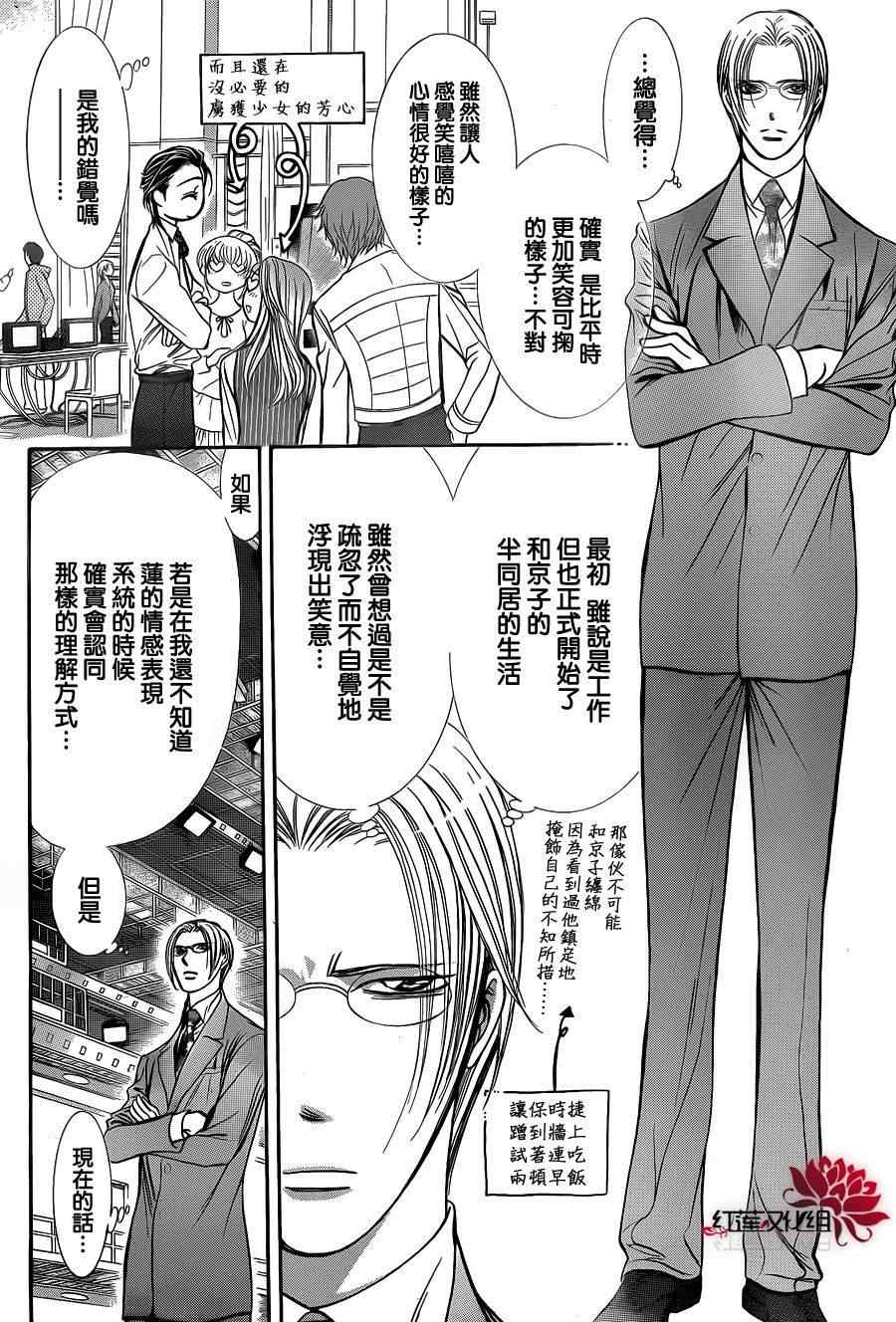 《Skip Beat 下一站巨星》漫画最新章节第188话免费下拉式在线观看章节第【11】张图片