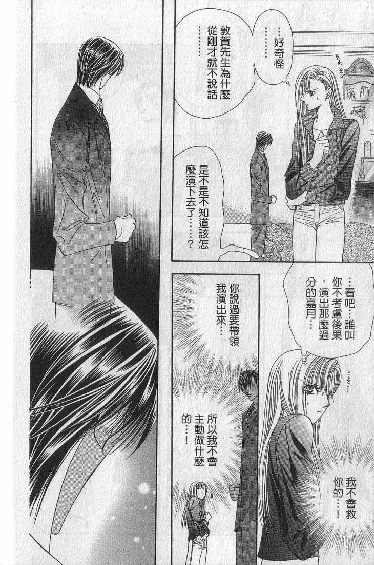 《Skip Beat 下一站巨星》漫画最新章节第13卷免费下拉式在线观看章节第【46】张图片