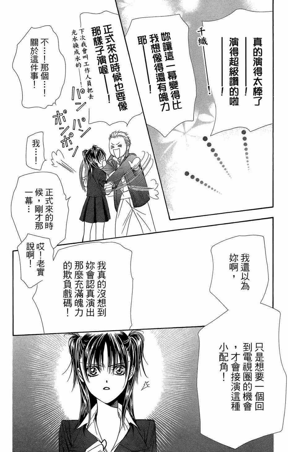 《Skip Beat 下一站巨星》漫画最新章节第23卷免费下拉式在线观看章节第【102】张图片