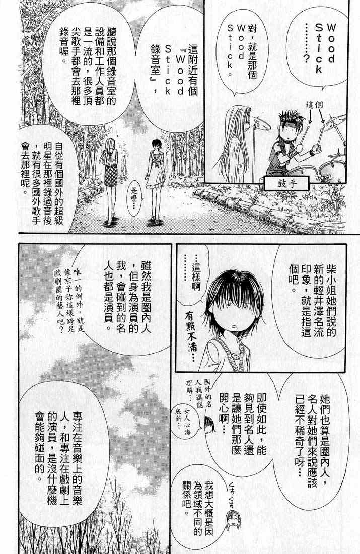 《Skip Beat 下一站巨星》漫画最新章节第14卷免费下拉式在线观看章节第【150】张图片