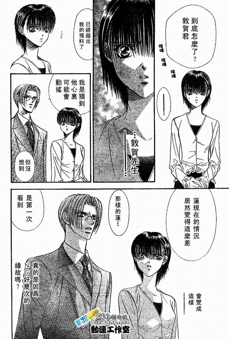 《Skip Beat 下一站巨星》漫画最新章节第62话免费下拉式在线观看章节第【26】张图片