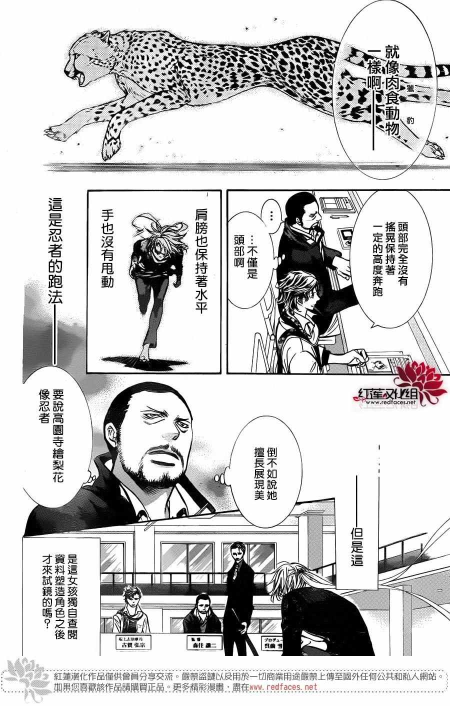 《Skip Beat 下一站巨星》漫画最新章节第244话免费下拉式在线观看章节第【17】张图片