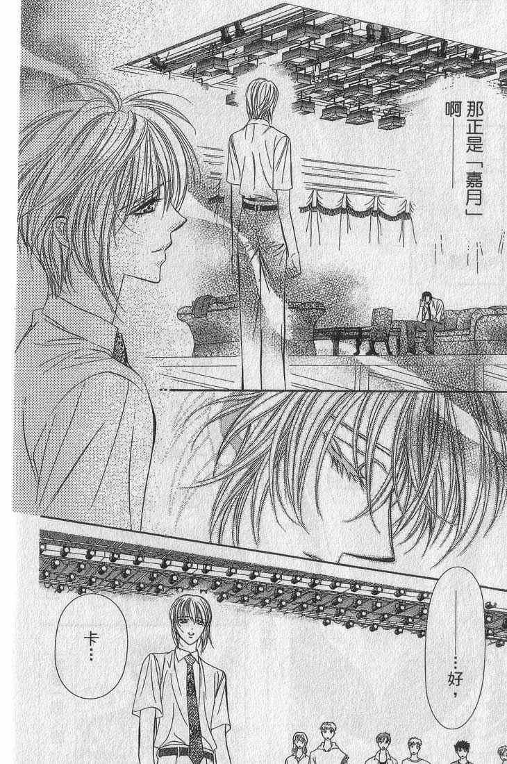 《Skip Beat 下一站巨星》漫画最新章节第13卷免费下拉式在线观看章节第【107】张图片