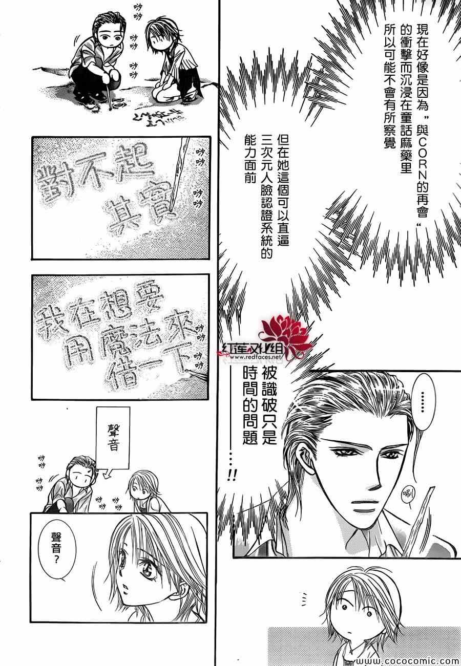 《Skip Beat 下一站巨星》漫画最新章节第206话免费下拉式在线观看章节第【6】张图片