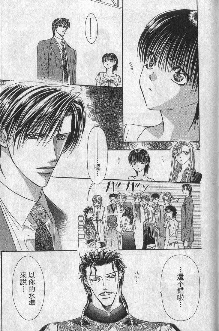 《Skip Beat 下一站巨星》漫画最新章节第13卷免费下拉式在线观看章节第【110】张图片