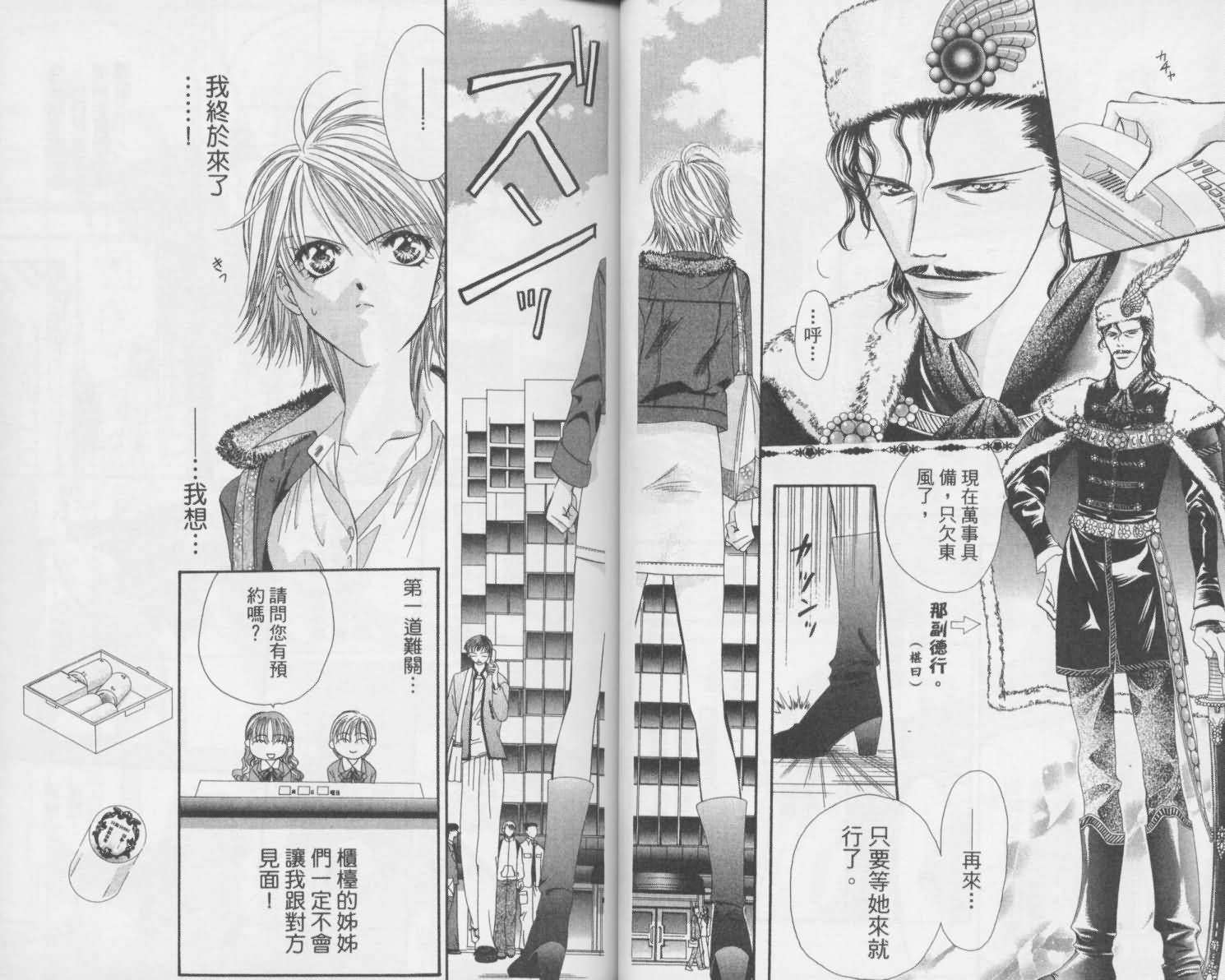 《Skip Beat 下一站巨星》漫画最新章节第2卷免费下拉式在线观看章节第【25】张图片