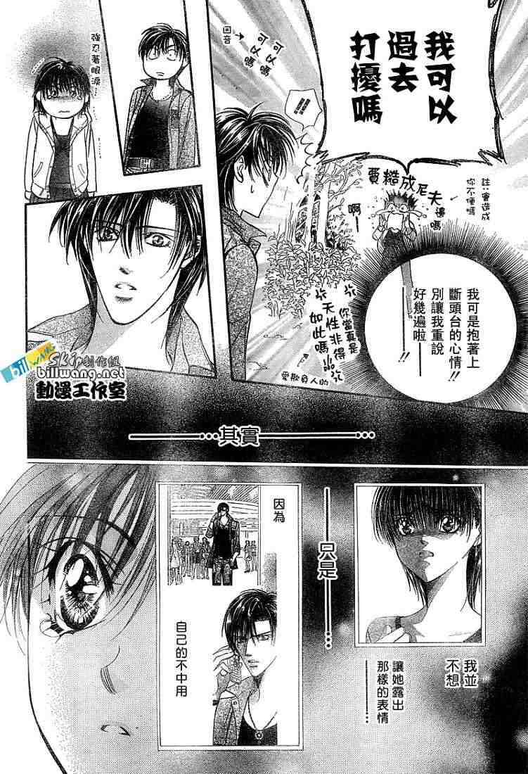 《Skip Beat 下一站巨星》漫画最新章节第92话免费下拉式在线观看章节第【28】张图片