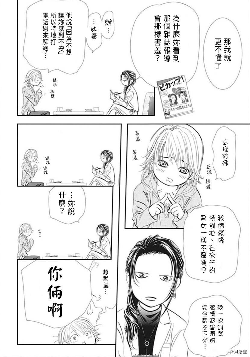 《Skip Beat 下一站巨星》漫画最新章节第303话免费下拉式在线观看章节第【8】张图片