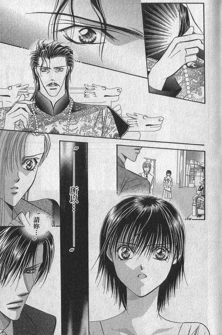 《Skip Beat 下一站巨星》漫画最新章节第13卷免费下拉式在线观看章节第【33】张图片