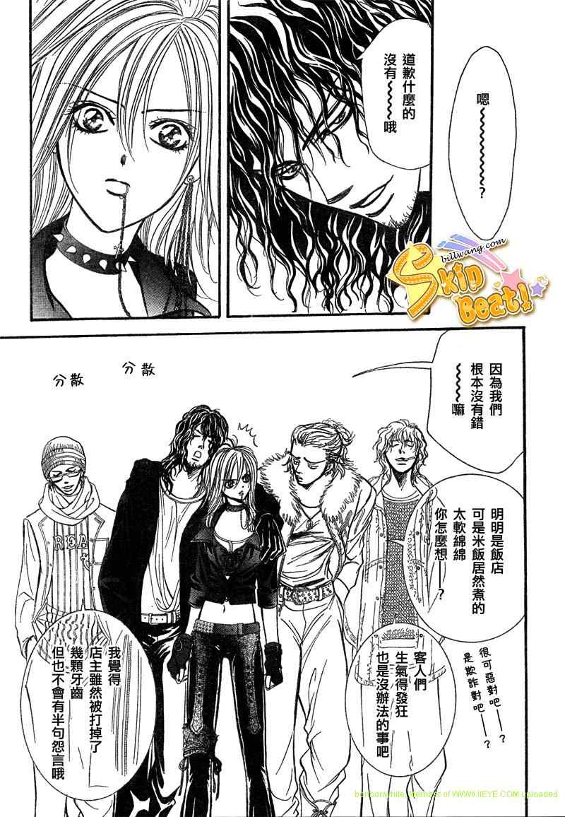 《Skip Beat 下一站巨星》漫画最新章节第157话免费下拉式在线观看章节第【27】张图片