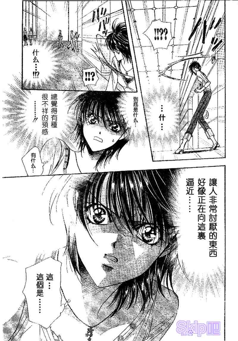 《Skip Beat 下一站巨星》漫画最新章节第98话免费下拉式在线观看章节第【9】张图片