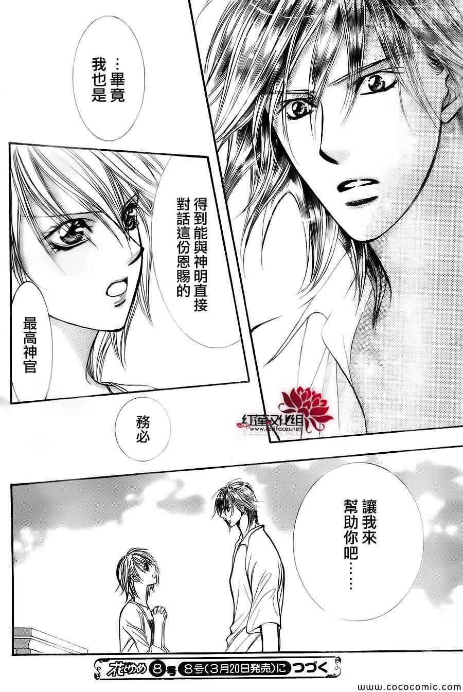 《Skip Beat 下一站巨星》漫画最新章节第209话免费下拉式在线观看章节第【30】张图片