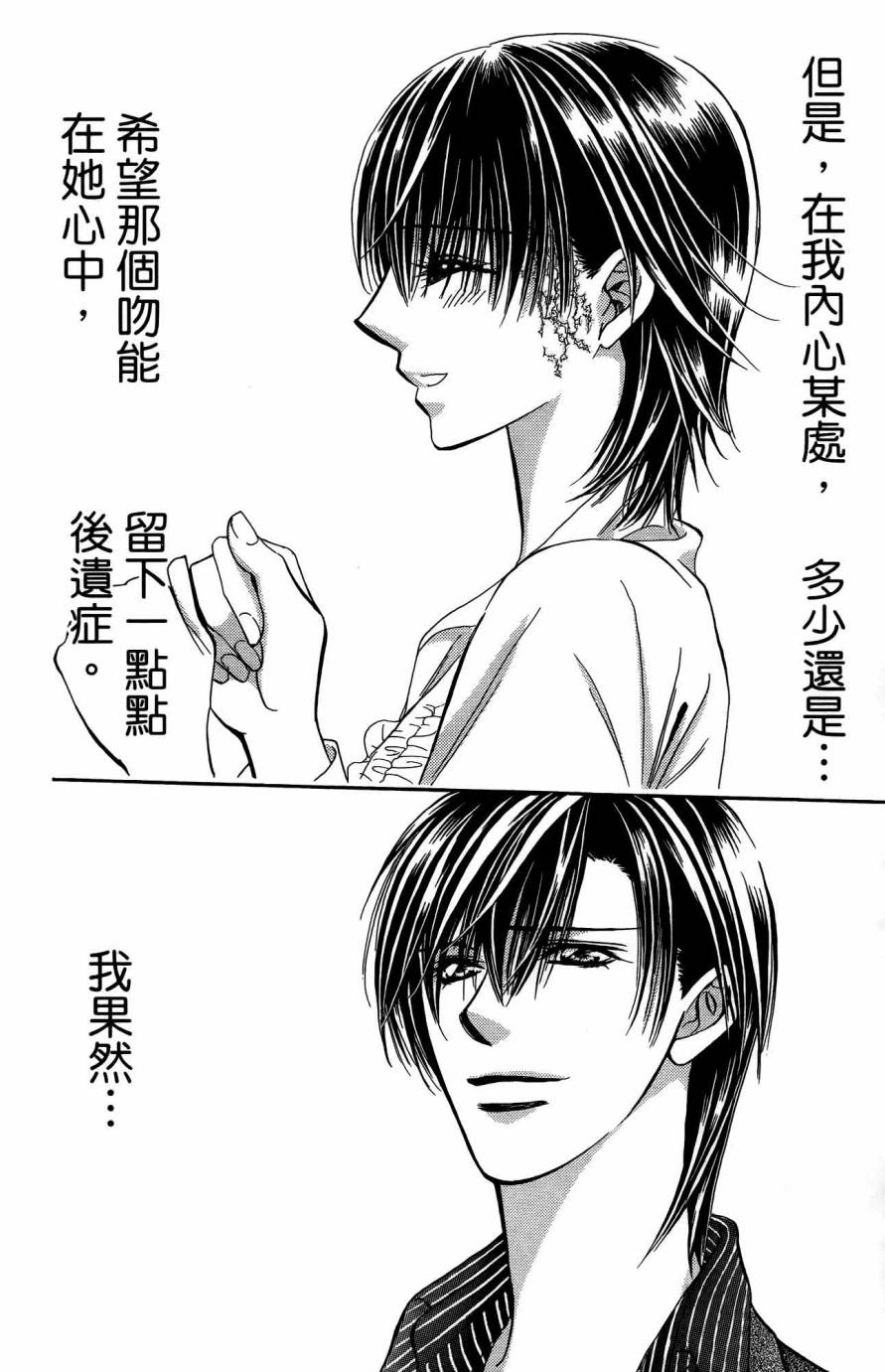 《Skip Beat 下一站巨星》漫画最新章节第25卷免费下拉式在线观看章节第【171】张图片