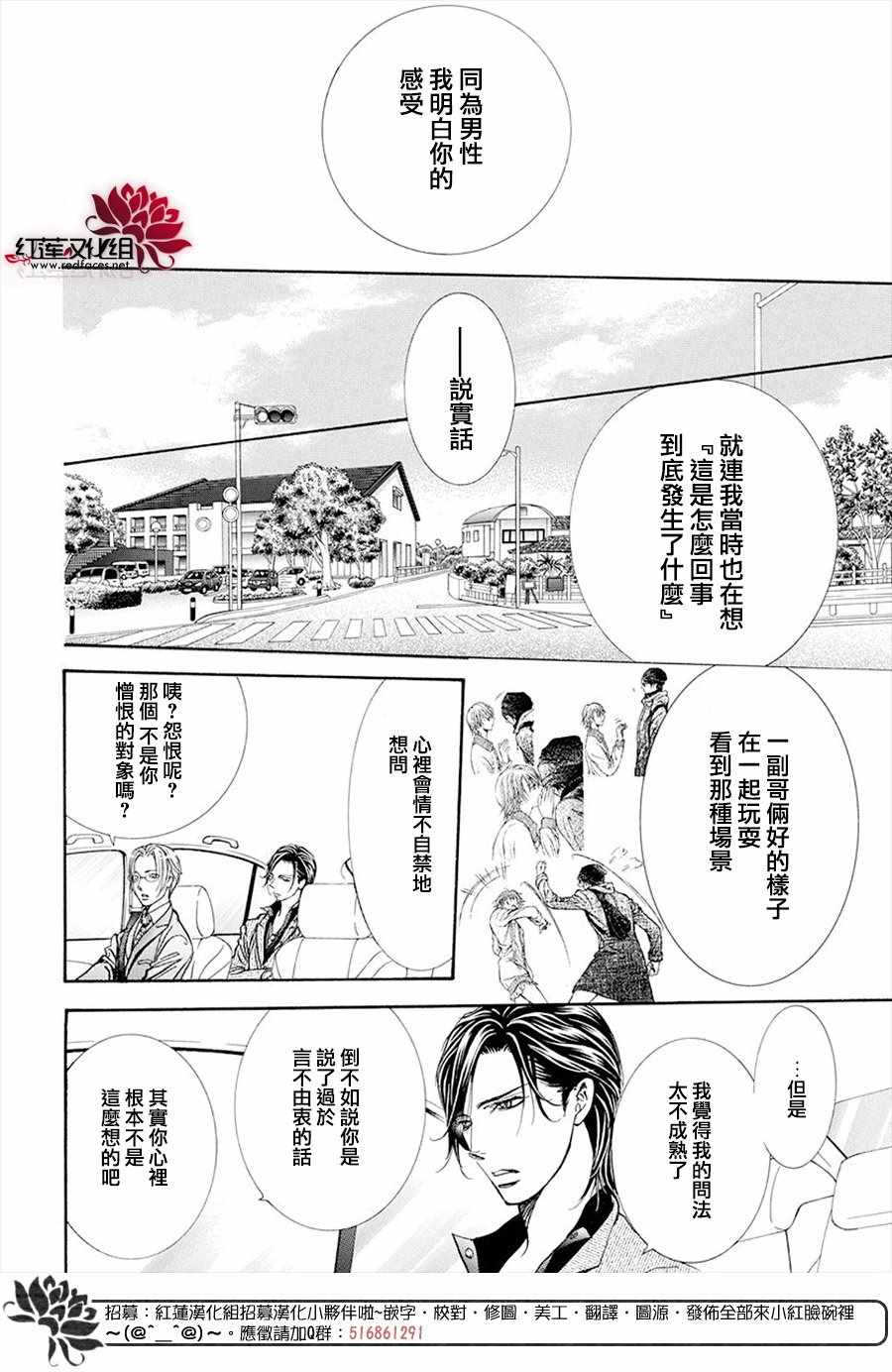 《Skip Beat 下一站巨星》漫画最新章节第269话免费下拉式在线观看章节第【4】张图片