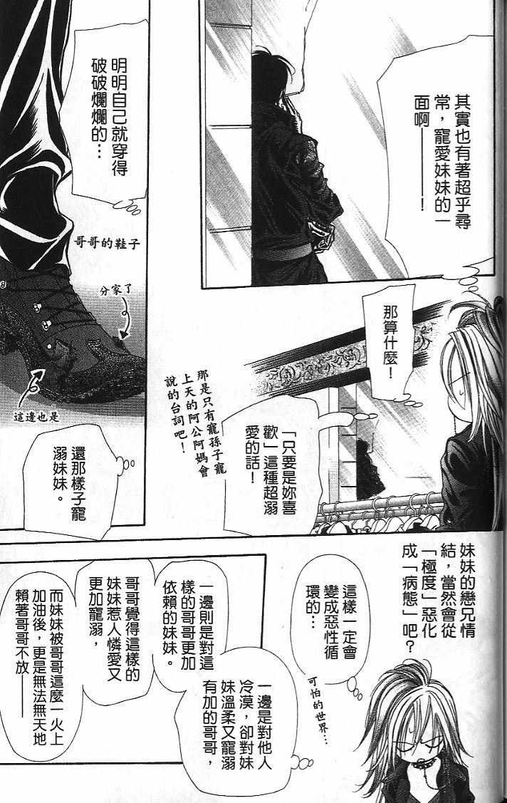 《Skip Beat 下一站巨星》漫画最新章节第26卷免费下拉式在线观看章节第【172】张图片