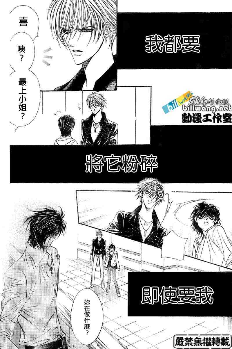 《Skip Beat 下一站巨星》漫画最新章节第94话免费下拉式在线观看章节第【6】张图片