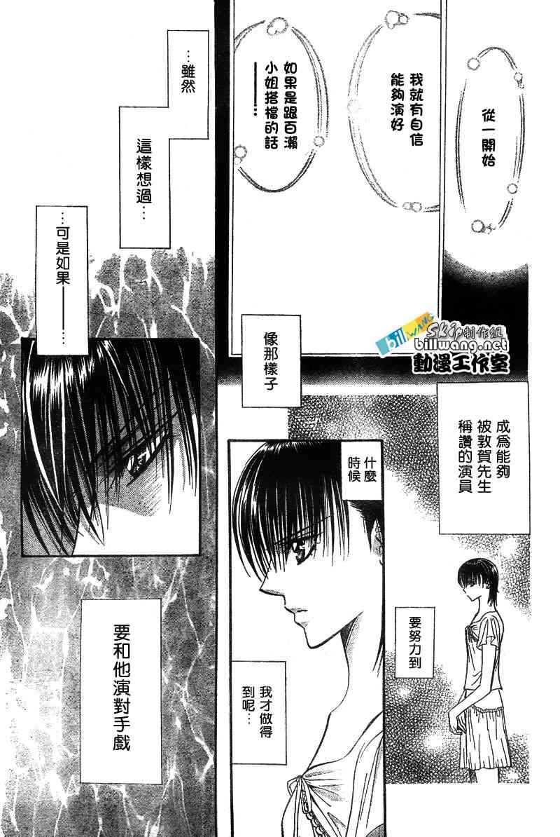 《Skip Beat 下一站巨星》漫画最新章节第76话免费下拉式在线观看章节第【26】张图片