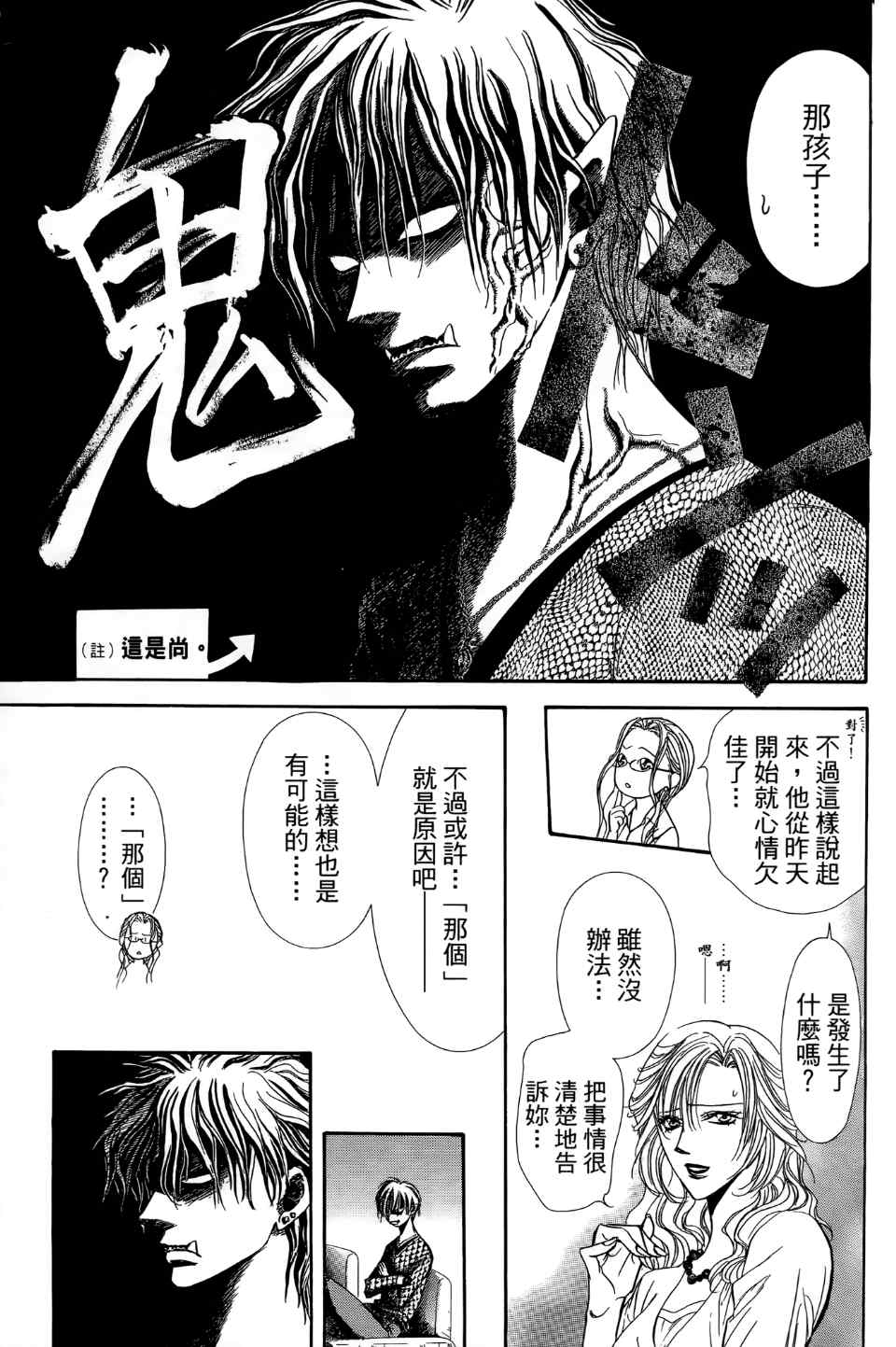 《Skip Beat 下一站巨星》漫画最新章节第24卷免费下拉式在线观看章节第【60】张图片