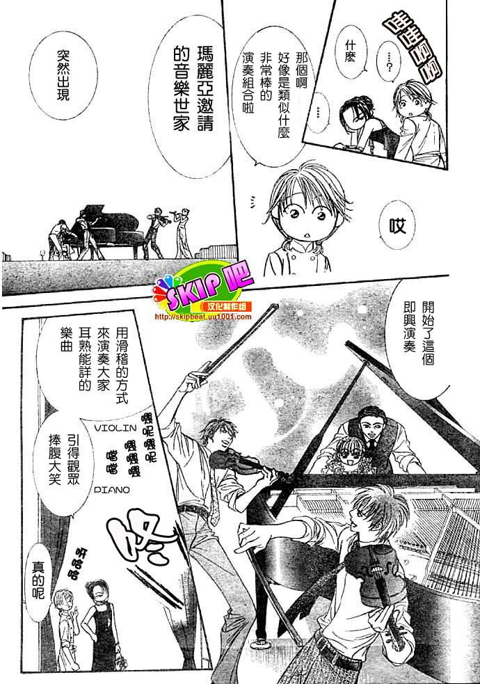 《Skip Beat 下一站巨星》漫画最新章节第117话免费下拉式在线观看章节第【22】张图片