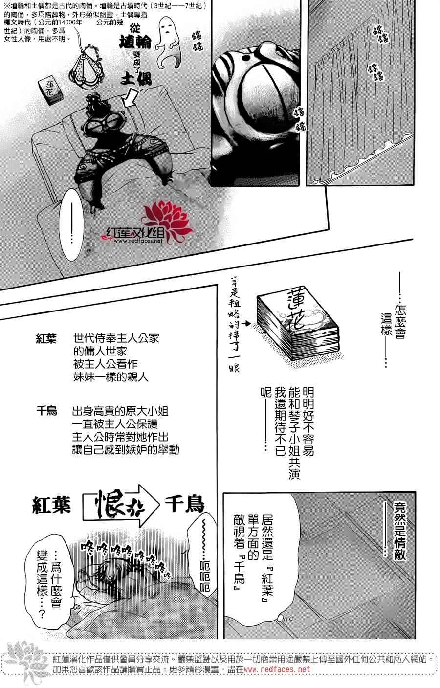 《Skip Beat 下一站巨星》漫画最新章节第235话免费下拉式在线观看章节第【17】张图片