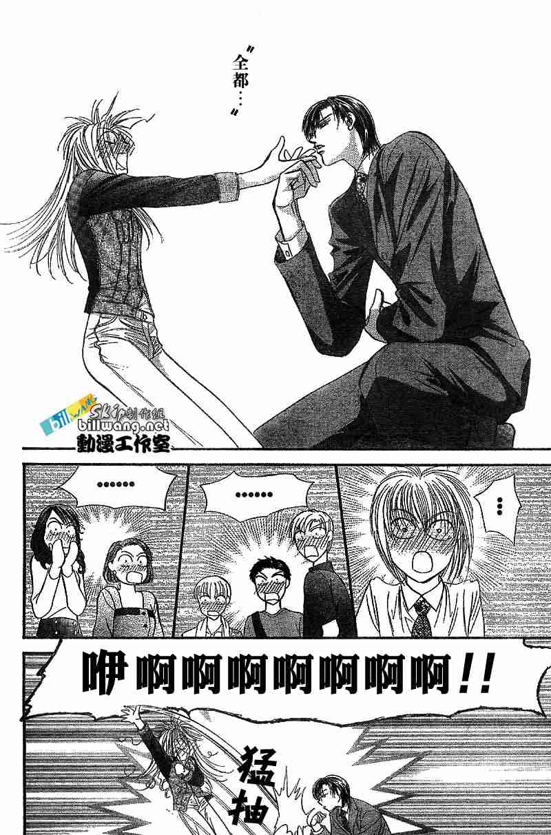 《Skip Beat 下一站巨星》漫画最新章节第73话免费下拉式在线观看章节第【24】张图片