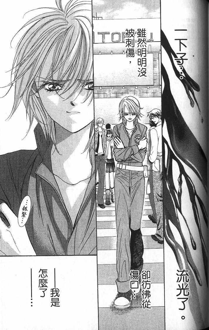 《Skip Beat 下一站巨星》漫画最新章节第26卷免费下拉式在线观看章节第【78】张图片