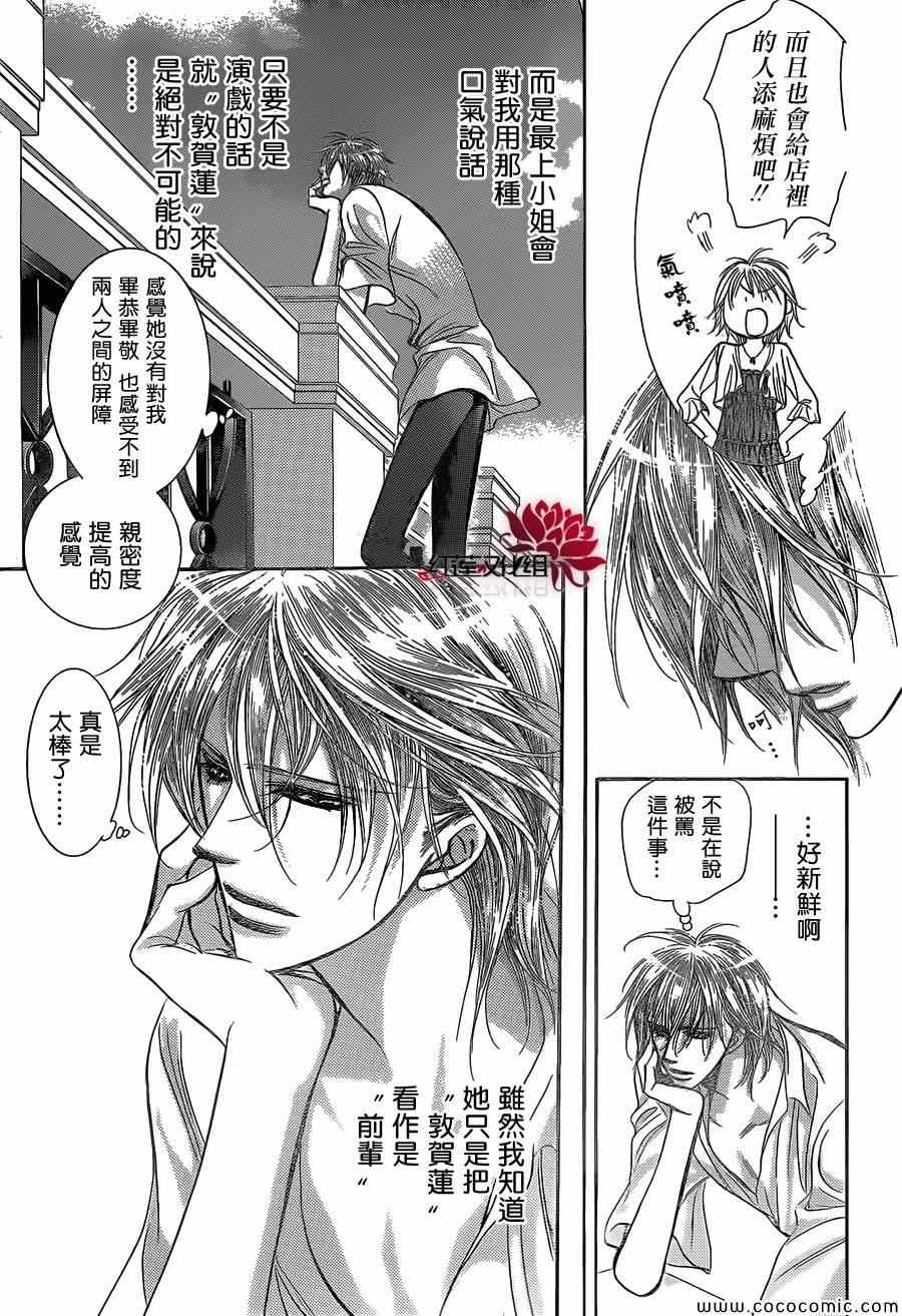 《Skip Beat 下一站巨星》漫画最新章节第206话免费下拉式在线观看章节第【23】张图片