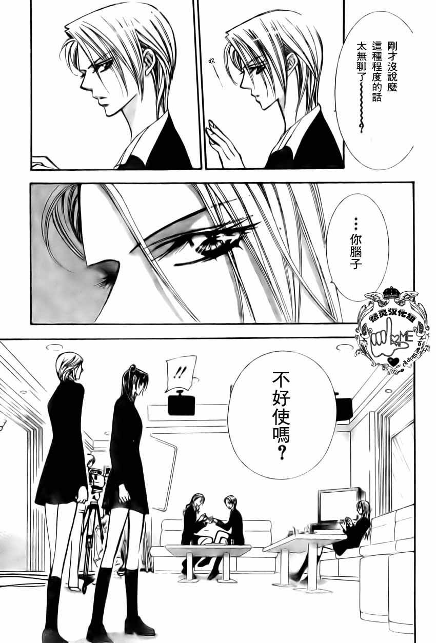 《Skip Beat 下一站巨星》漫画最新章节第134话免费下拉式在线观看章节第【19】张图片