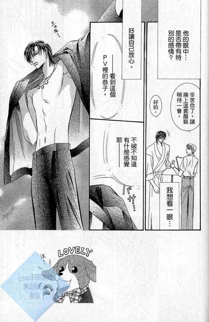 《Skip Beat 下一站巨星》漫画最新章节第14卷免费下拉式在线观看章节第【158】张图片