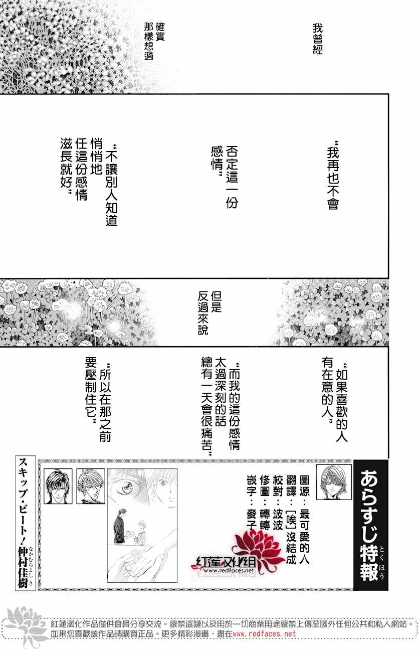 《Skip Beat 下一站巨星》漫画最新章节第263话免费下拉式在线观看章节第【1】张图片