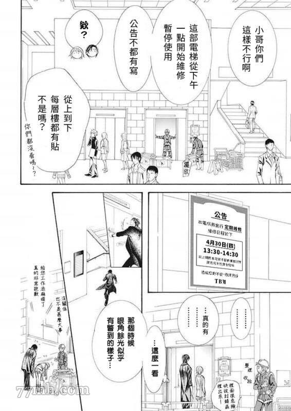 《Skip Beat 下一站巨星》漫画最新章节第280话 天灾猛袭免费下拉式在线观看章节第【10】张图片