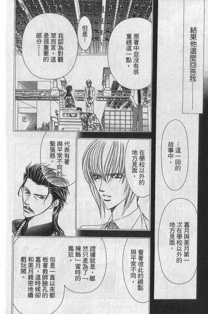 《Skip Beat 下一站巨星》漫画最新章节第13卷免费下拉式在线观看章节第【139】张图片