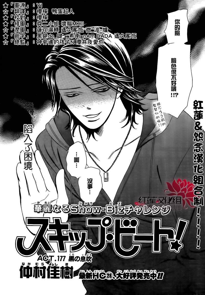 《Skip Beat 下一站巨星》漫画最新章节第177话免费下拉式在线观看章节第【3】张图片