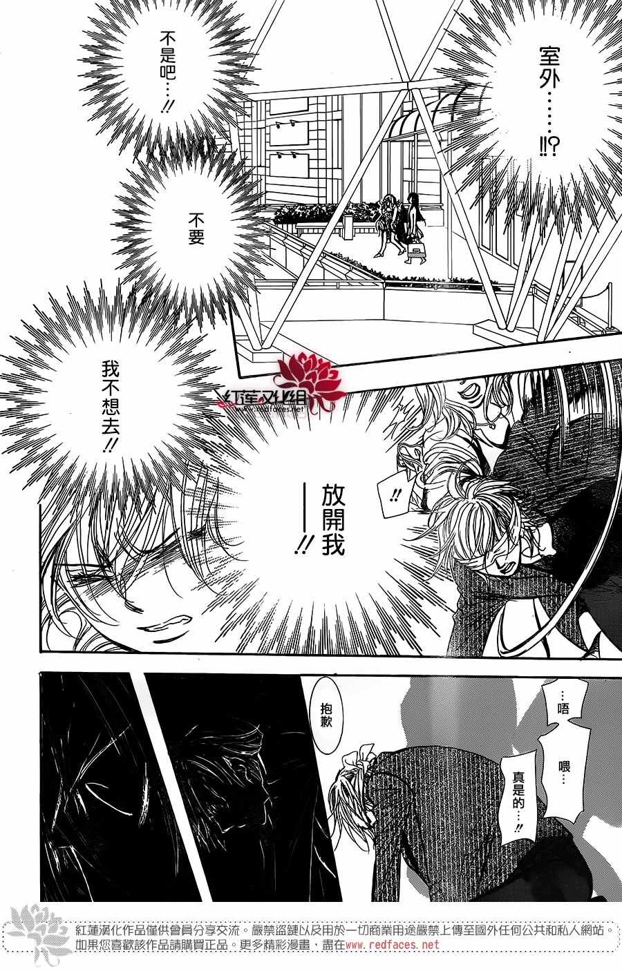 《Skip Beat 下一站巨星》漫画最新章节第257话免费下拉式在线观看章节第【24】张图片