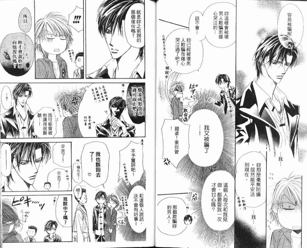 《Skip Beat 下一站巨星》漫画最新章节第4卷免费下拉式在线观看章节第【37】张图片