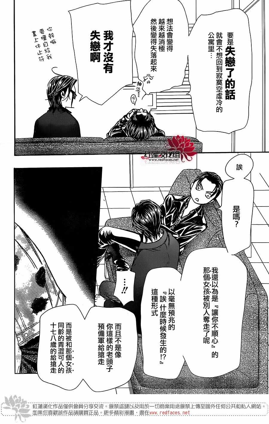 《Skip Beat 下一站巨星》漫画最新章节第257话免费下拉式在线观看章节第【12】张图片