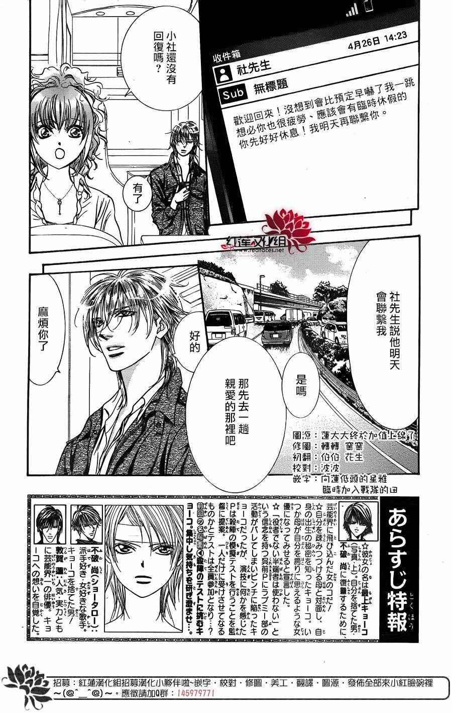 《Skip Beat 下一站巨星》漫画最新章节第246话免费下拉式在线观看章节第【4】张图片