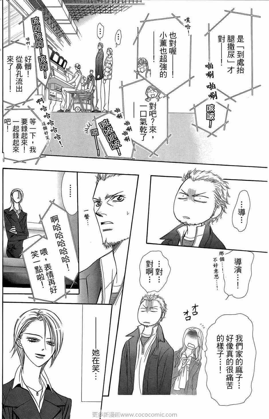 《Skip Beat 下一站巨星》漫画最新章节第23卷免费下拉式在线观看章节第【67】张图片